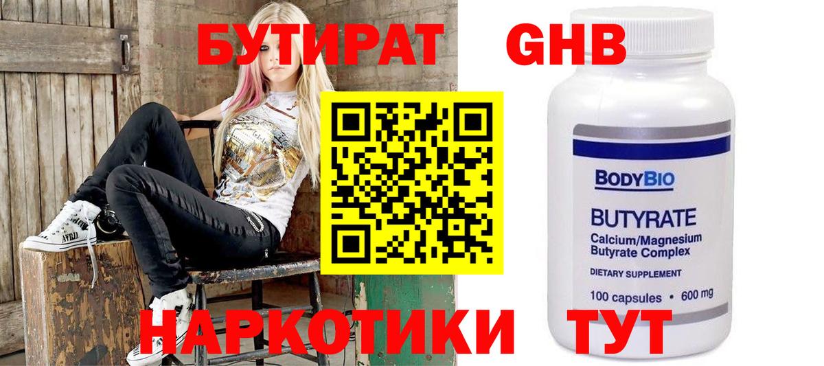 БУТИРАТ оксибутират  Вход с VPN  Нефтекумск 