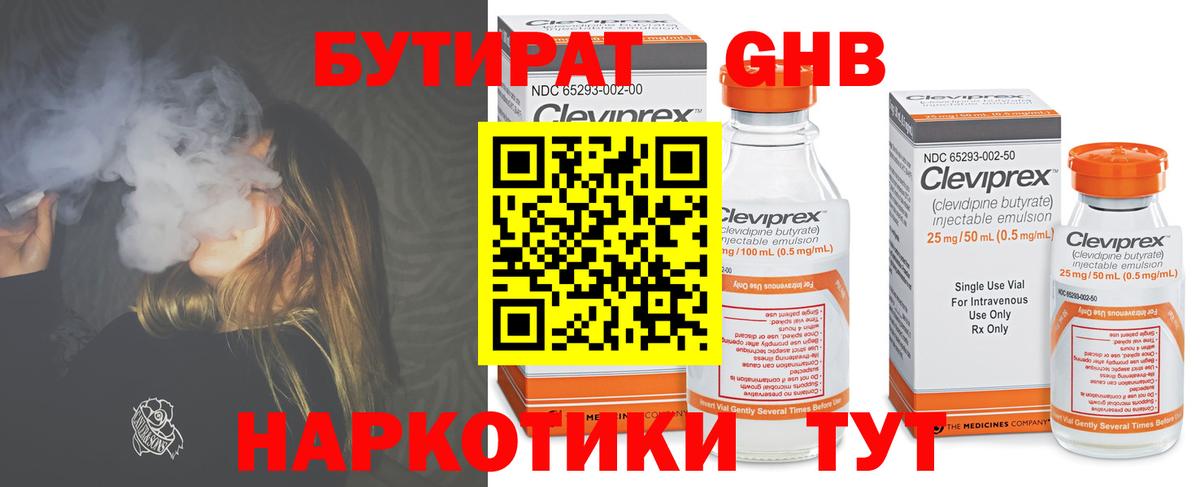 Бутират жидкий экстази Нефтекумск