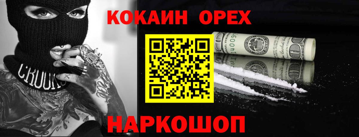 где можно купить наркотик  COCAIN  Нефтекумск  Вход с VPN  Cocaine 97% 