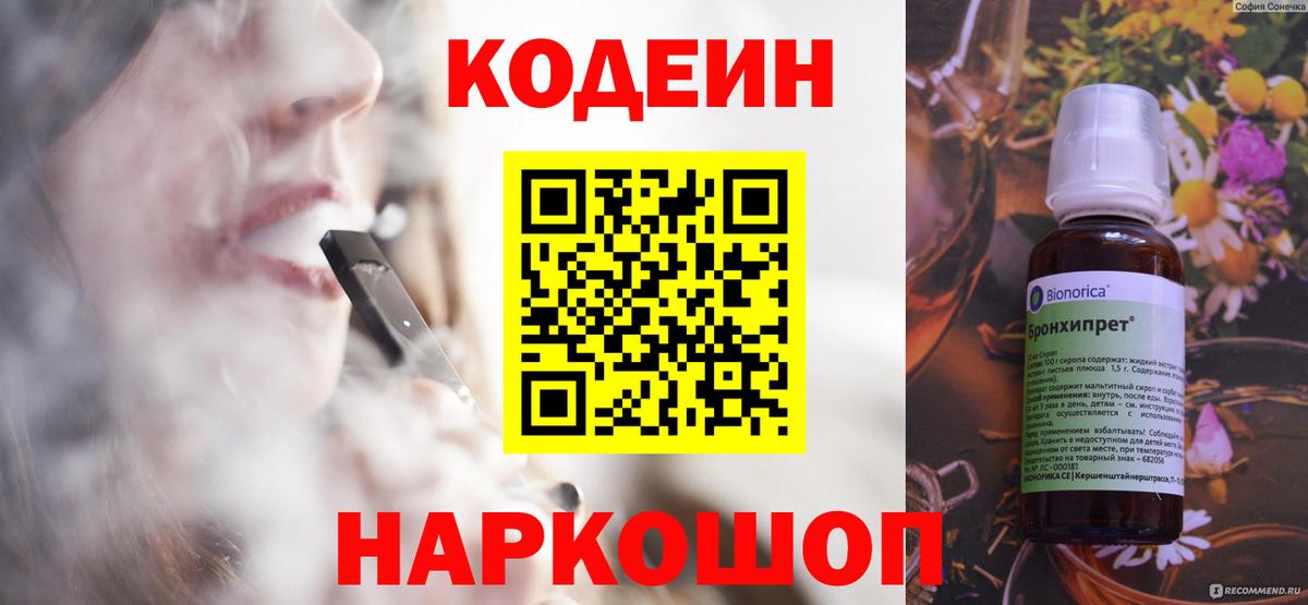 Codein напиток Lean (лин) Нефтекумск