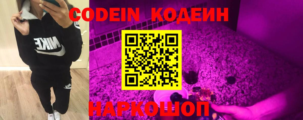 Нефтекумск  Кодеиновый сироп Lean напиток Lean (лин)  Вход с VPN 