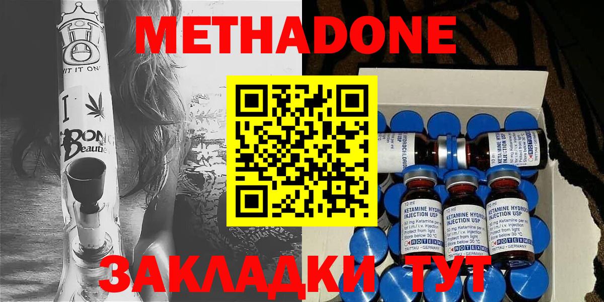 МЕТАДОН мёд  Метадон мёд  Вход с VPN  Нефтекумск 