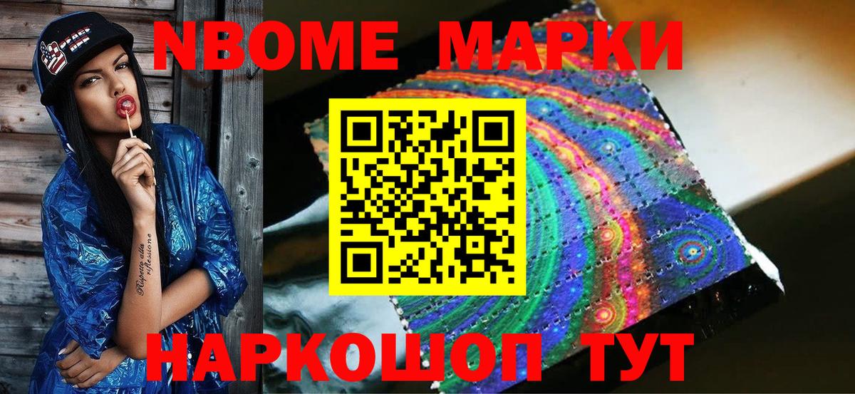 Марки N-bome 1,8мг Нефтекумск